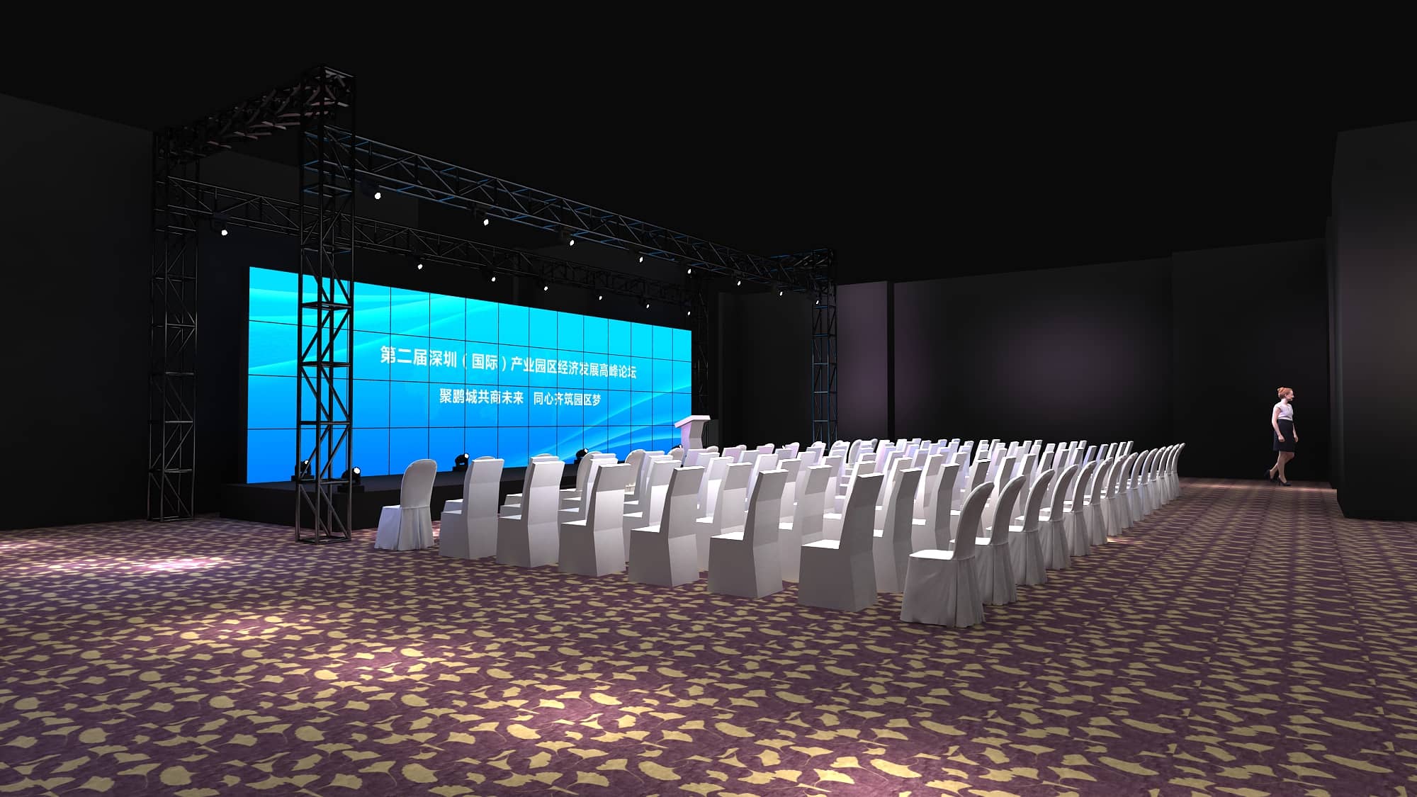論壇活動策劃設計-第二屆深圳（國際）產(chǎn)業(yè)園區(qū)經(jīng)濟發(fā)展高峰論壇