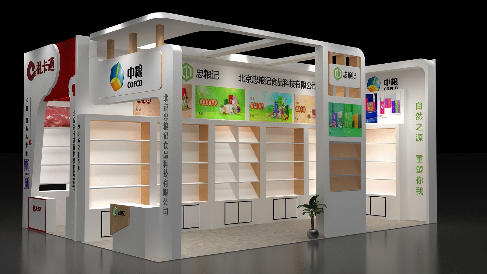 深圳春季禮品展中糧展臺設計搭建