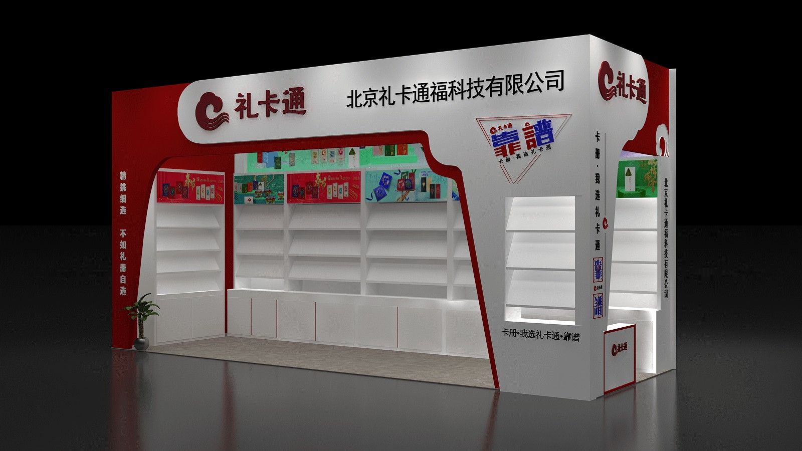 深圳春季禮品展中糧展臺設計搭建